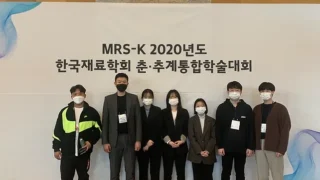 2020 한국재료학회 춘/추계통합학술대회
