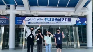 2021 전지기술심포지엄
