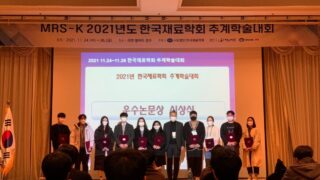 2021 한국재료학회 추계학술대회 우수발표논문상 수상