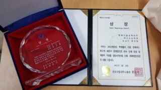 안건형 교수님 '우수강의상' 수상