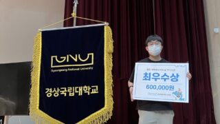 2022 경상국립대학교 젊은 개척연구자의 날 우수논문상 수상