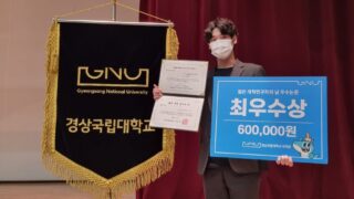 2022 경상국립대학교 젊은 개척연구자의 날 우수논문상 수상