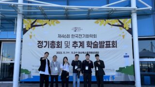 2023 한국전기화학회 정기총회 및 추계 학술발표회