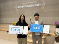2024 제 29회 젊은 개척 연구자의 날 기념식 우수연구팀 외 2건 수상