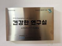 2024 건강한 실험실 선정