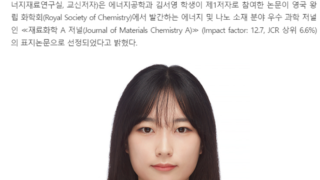 김서영 경상국립대 학생, SCI급 국제학술지 표지논문 선정 - 김서영 학생
