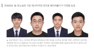 경상국립대 ‘탄소 스타트업 해커로드’ 대학(원)생 부문 대상 수상