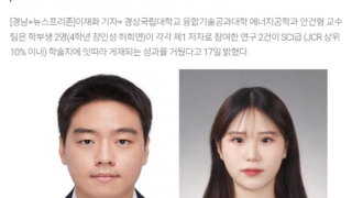 ​경상국립대 학부생, 특허 출원·지식 재산권 동시 확보