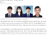 에너지저장시스템, 고성능 아연-이온 전지 개발