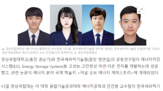 에너지저장시스템, 고성능 아연-이온 전지 개발